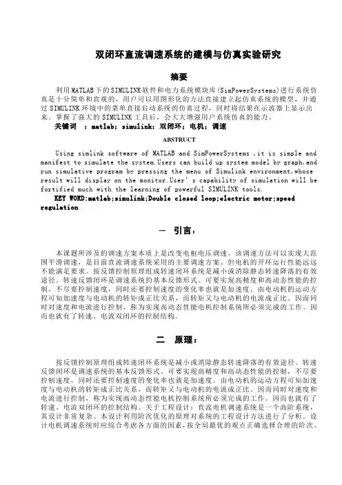 双闭环直流调速系统的建模与仿真实验研究
