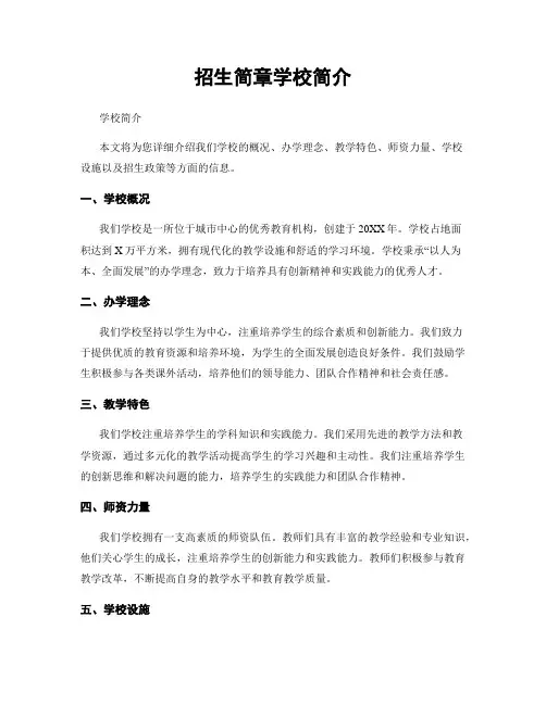 招生简章学校简介