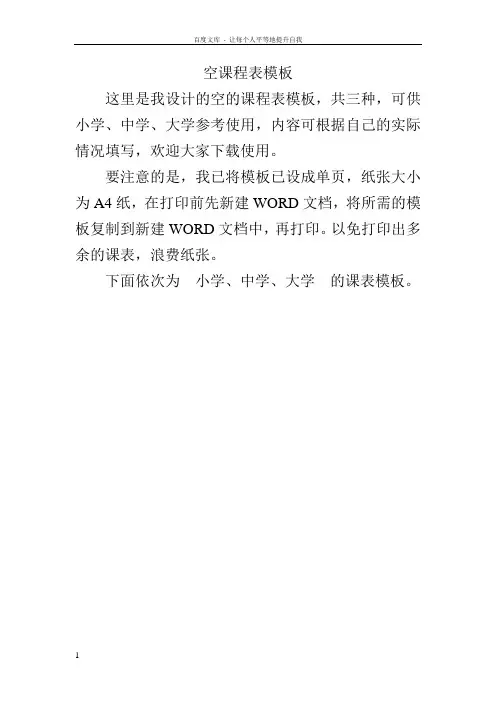 空课程表模板(适用小学中学大学)