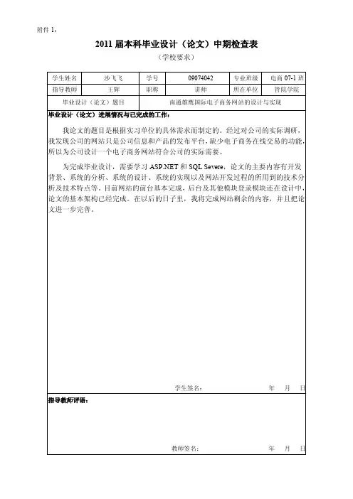 中期检查表（范例）