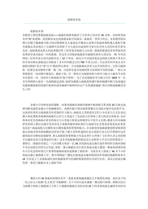 海豚的本领