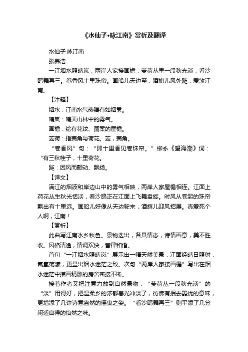 《水仙子·咏江南》赏析及翻译