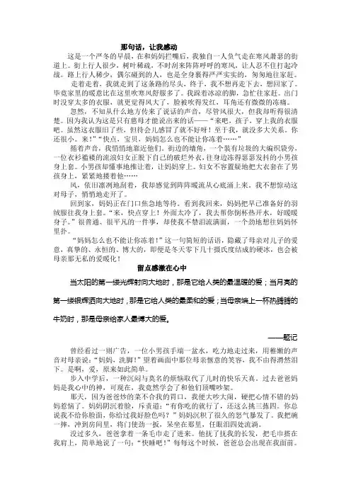 作文：那句话,让我感动