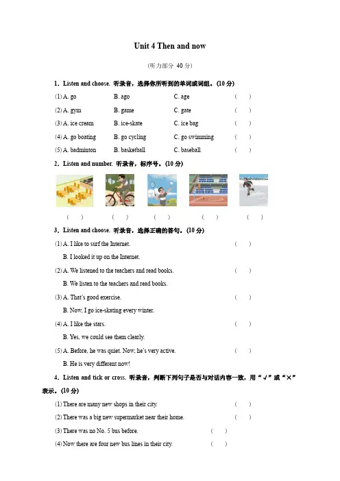 六年级英语下册(PEP) 1. Unit 4单元检测(含听力材料)