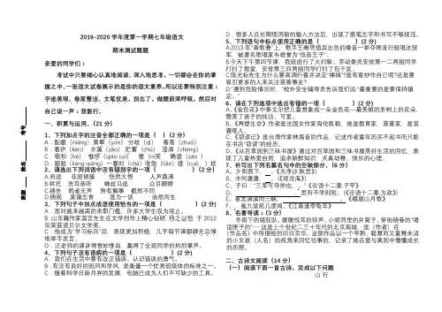 人教版七年级上册语文期末测试题含答案