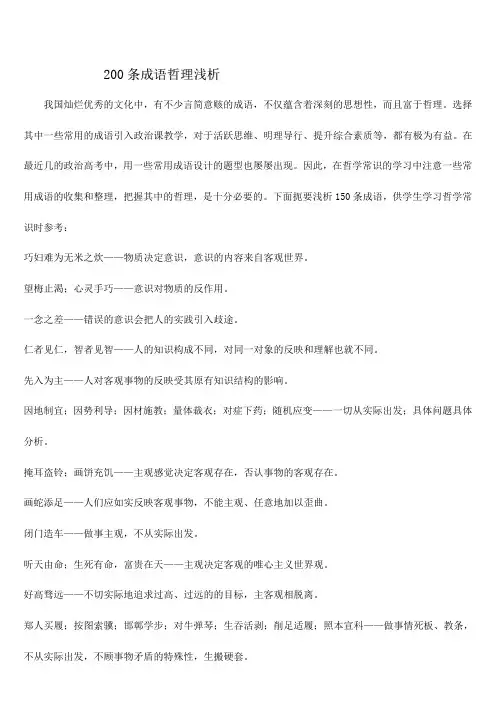 200条成语哲理浅析