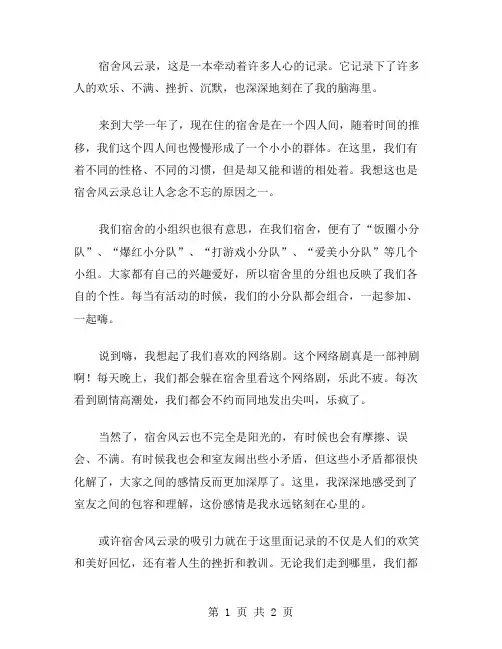 宿舍风云录作文范文