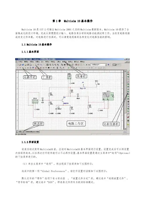 MultiSIM10介绍和虚拟仪器使用