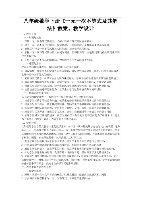 八年级数学下册《一元一次不等式及其解法》教案、教学设计