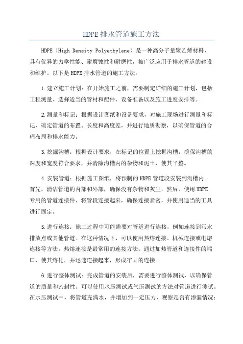 HDPE排水管道施工方法