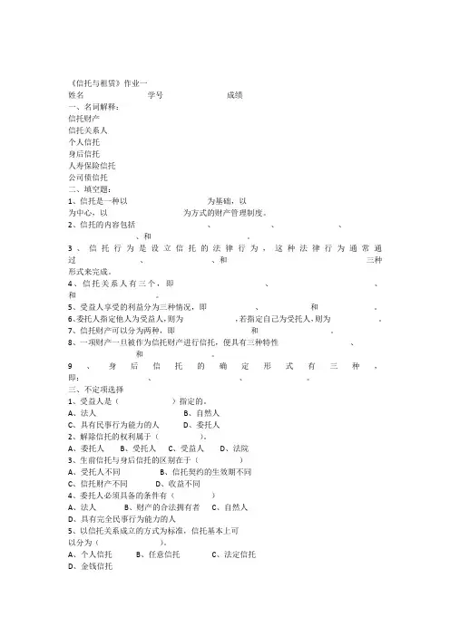 信托与租赁平时作业及答案