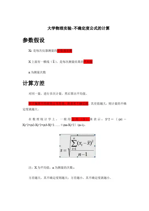 大学物理实验-不确定度公式的计算