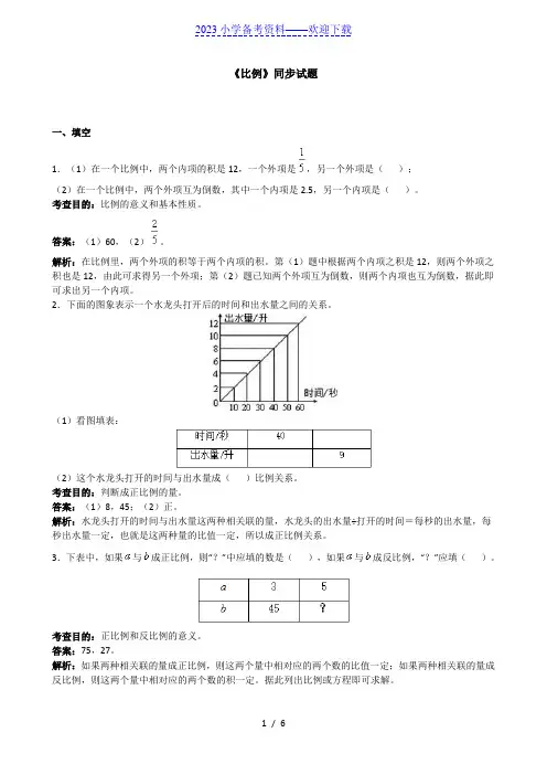 《比例》同步试题(带解析)