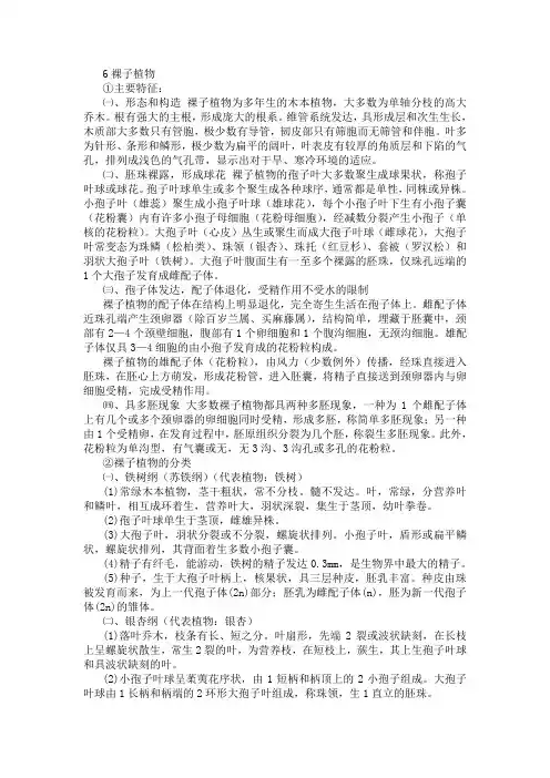种子植物部分复习提纲