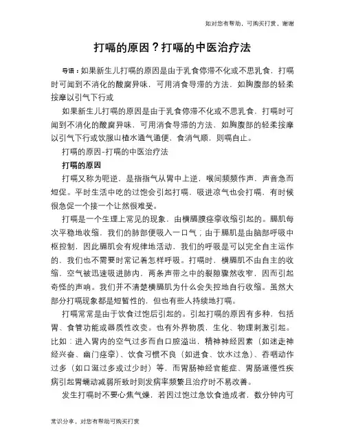 打嗝的原因？打嗝的中医治疗法