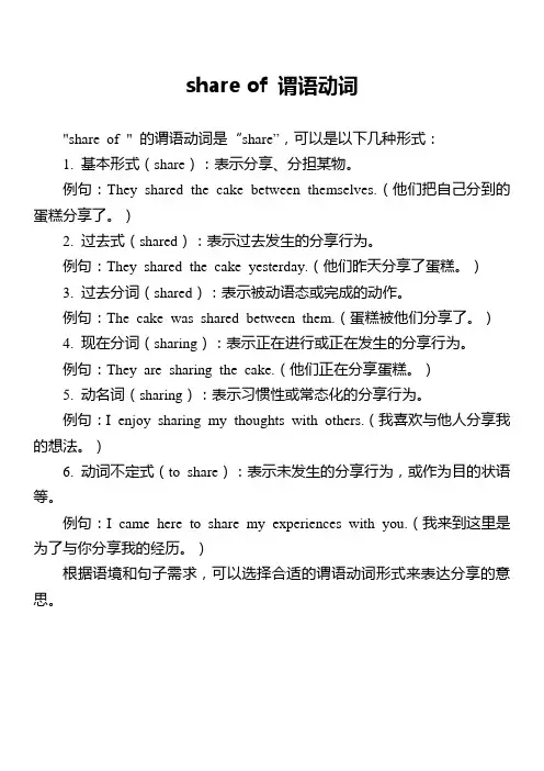 share of 谓语动词