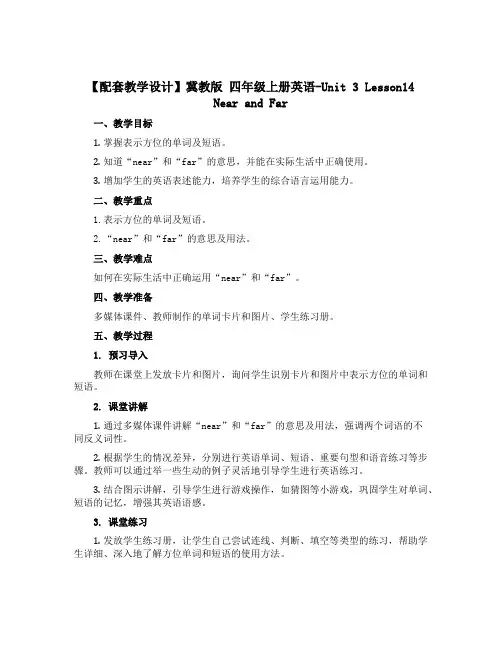 【配套教学设计】冀教版 四年级上册英语-Unit 3 Lesson14 Near and Far