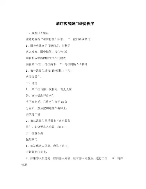 酒店客房敲门进房程序