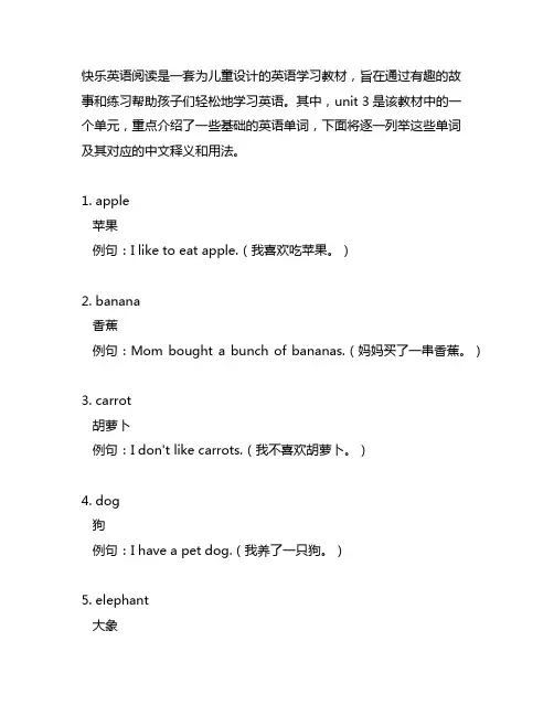 五上《快乐英语阅读》快乐英语阅读unit3单词
