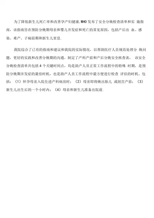 产科分娩安全核查表