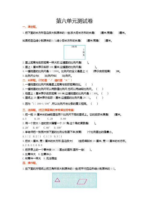 冀教版六年级数学上册 第六单元比例尺测试卷【新版】
