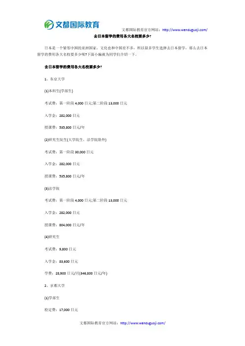 去日本留学的费用各大名校要多少