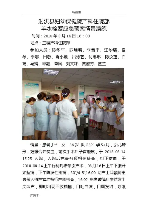 羊水栓塞应急处置预案情景演练