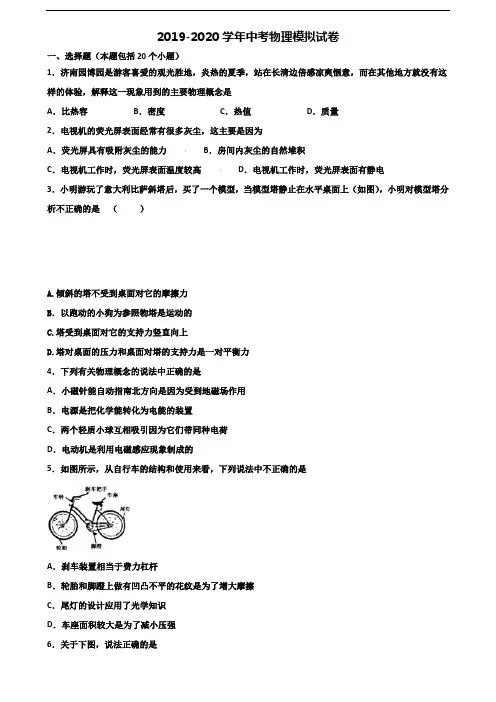 天津市红桥区2020中考物理监测试题