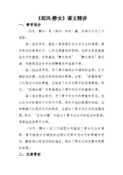 邶风静女课文精讲