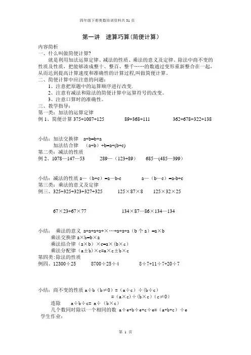 小学四年级下册奥数讲义确定稿