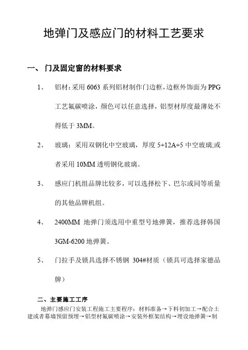 地弹门施工工艺要求