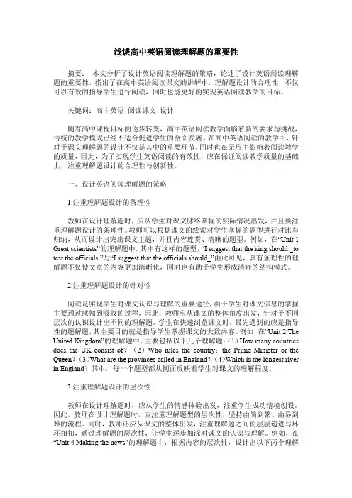浅谈高中英语阅读理解题的重要性
