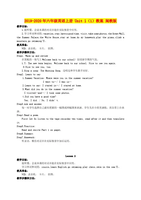 2019-2020年六年级英语上册 Unit 1(1)教案 闽教版
