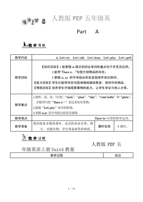 人教版PEP五年级英语上册Unit5教案