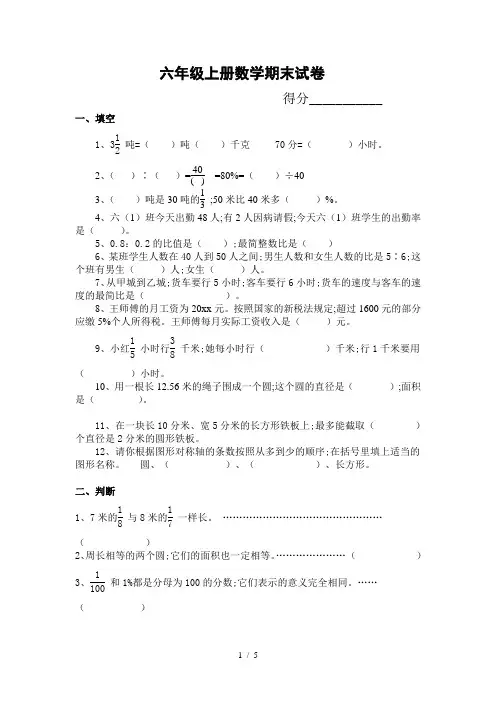 【小学数学】小学六年级上册数学期末试卷及答案