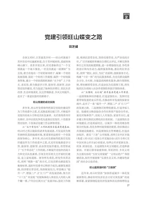 党建引领旺山蝶变之路