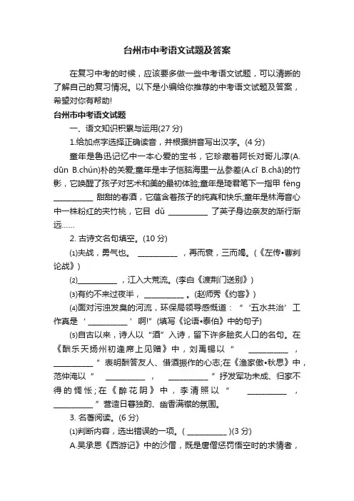台州市中考语文试题及答案