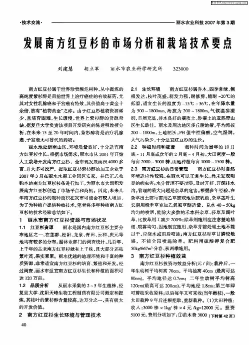 发展南方红豆杉的市场分析和栽培技术要点