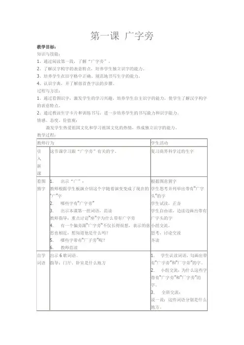 五年级下 书法课教案