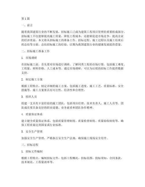 招标施工经验(3篇)