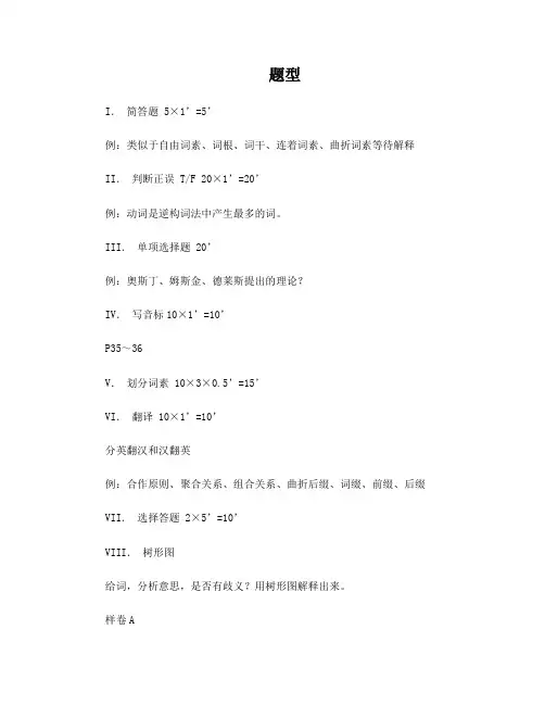 语言学考试题型标准答案