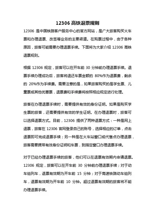 12306高铁退票规则