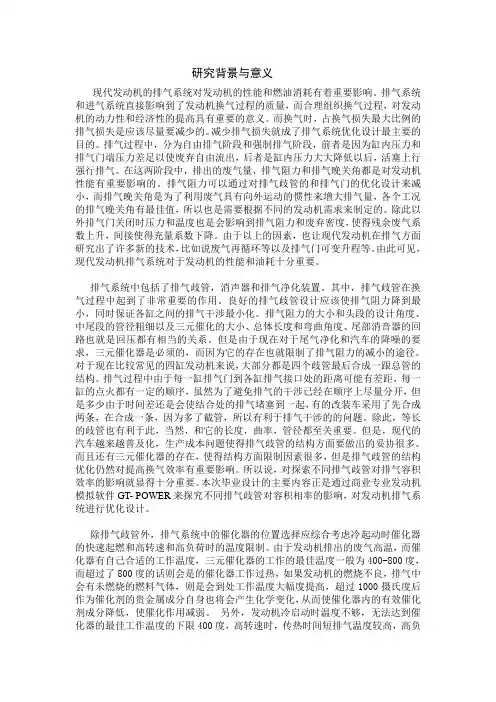 GT POWER排气系统的研究意义