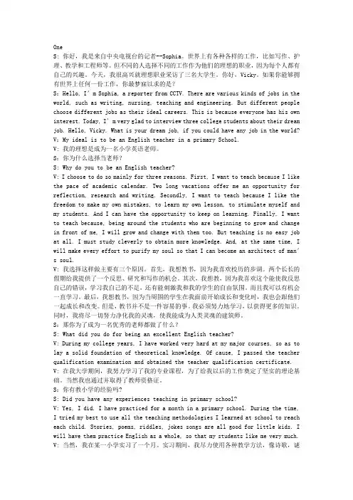 口译英语对话