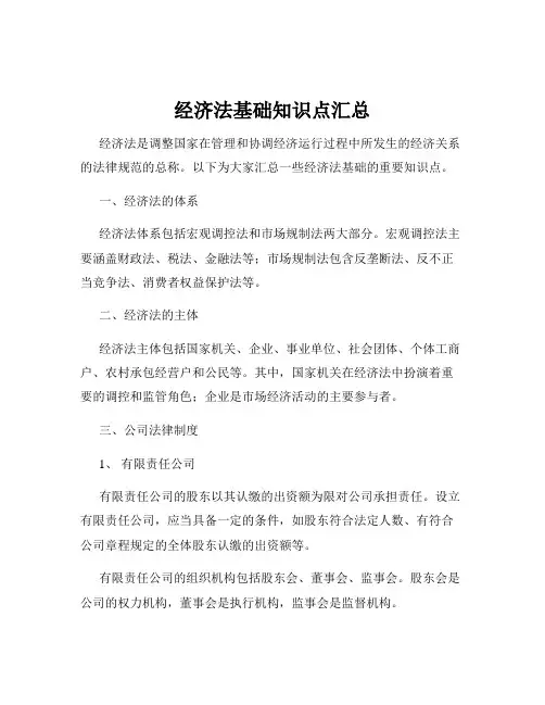经济法基础知识点汇总