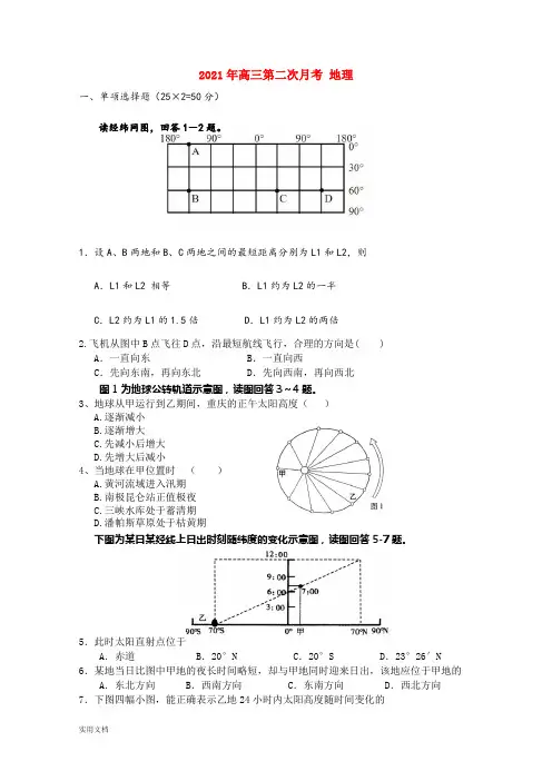 2021-2022年高三第二次月考 地理