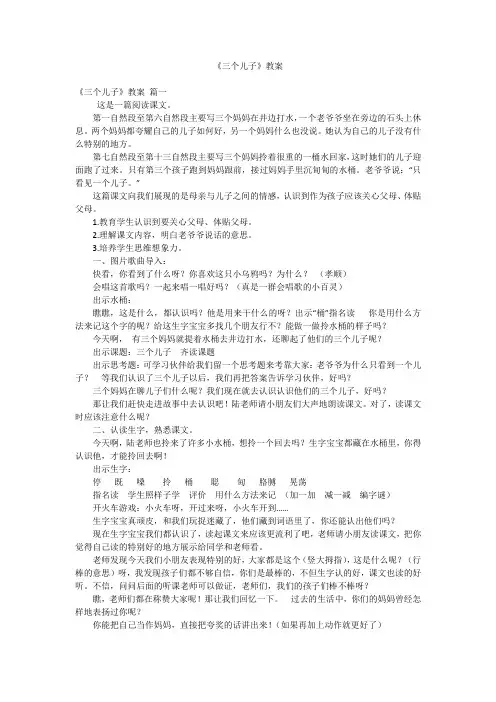 《三个儿子》教案