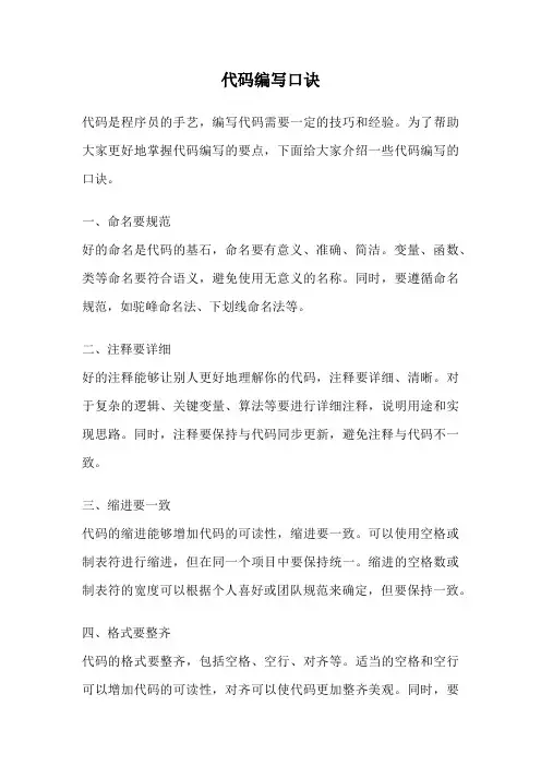 代码编写口诀