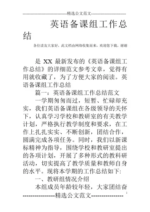 英语备课组工作总结