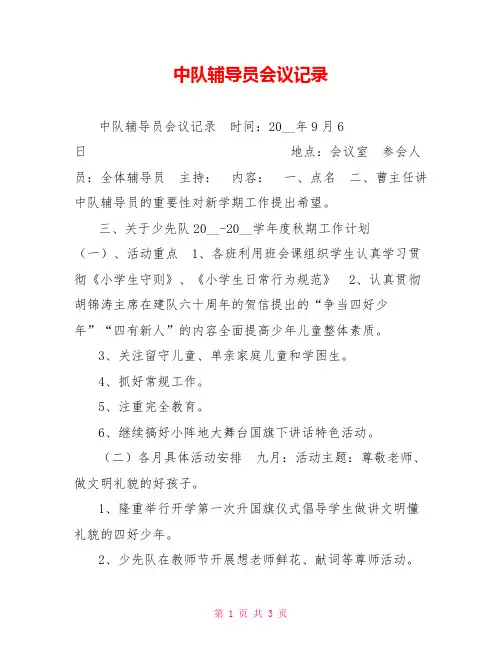 中队辅导员会议记录